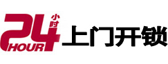 鹤岗市专业电话开锁服务